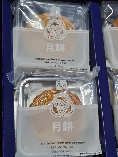 ขนมไหว้พระจันทร์