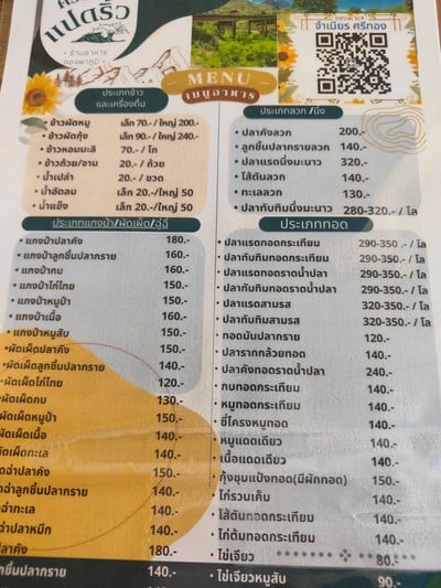 ป้ายราคาหรือสมุดเมนู