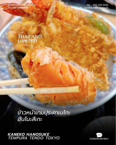 ข้าวหน้าเทมปุระคาเนโกะฮันโนะสึเกะ