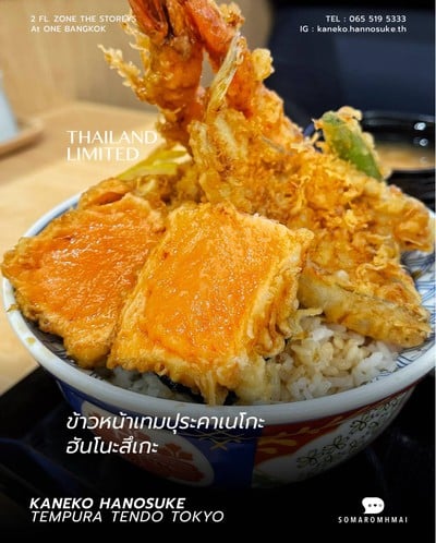 ข้างหน้าเทมปุระคาเนโกะ ฮันโนะสึเกะ