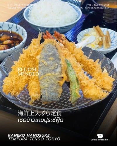 เซตข้าวเทมปุระซีฟู๊ด