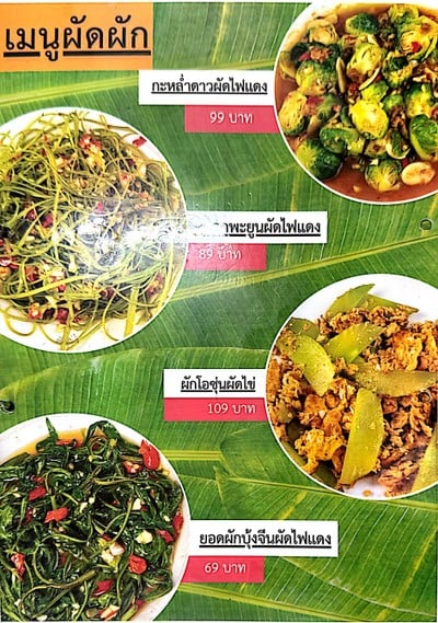 ป้ายราคาหรือสมุดเมนู