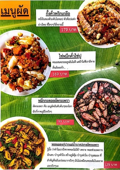 ป้ายราคาหรือสมุดเมนู