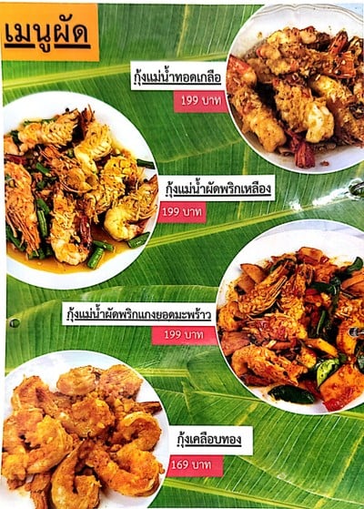 ป้ายราคาหรือสมุดเมนู