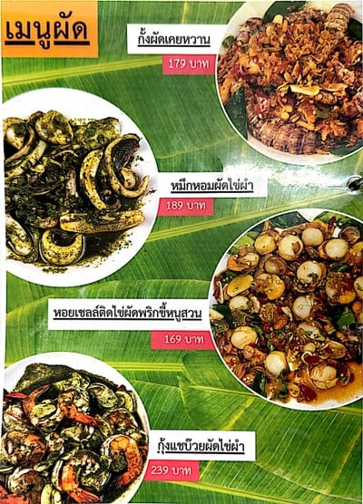 ป้ายราคาหรือสมุดเมนู