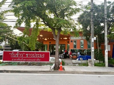 หน้าร้าน