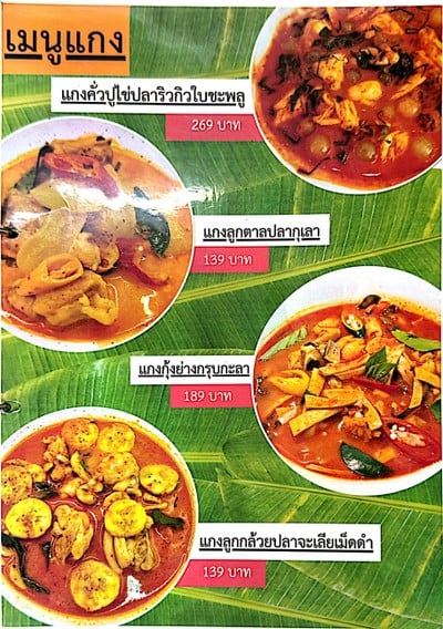 ป้ายราคาหรือสมุดเมนู