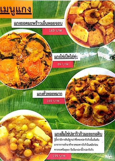 ป้ายราคาหรือสมุดเมนู