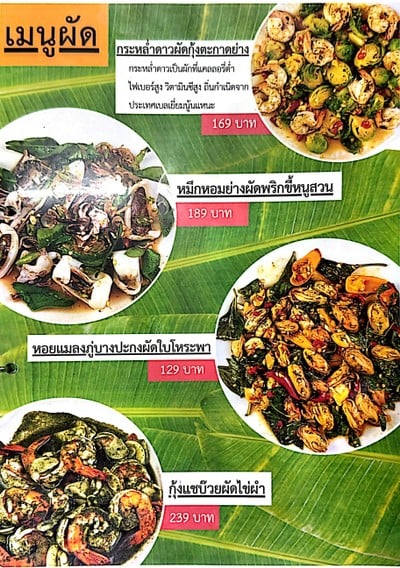 ป้ายราคาหรือสมุดเมนู