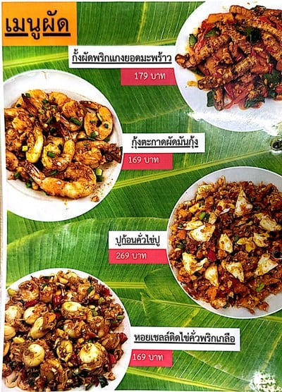 ป้ายราคาหรือสมุดเมนู