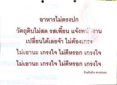 ป้ายราคาหรือสมุดเมนู