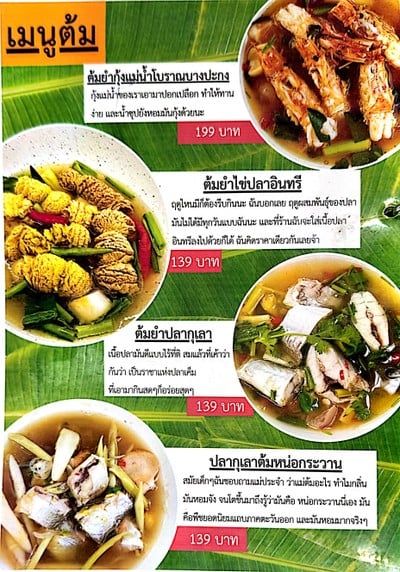 ป้ายราคาหรือสมุดเมนู