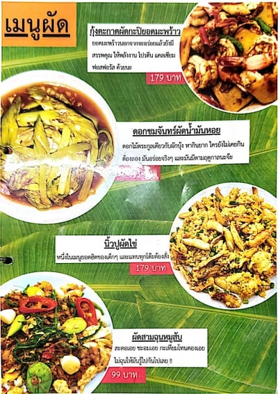 ป้ายราคาหรือสมุดเมนู