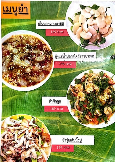 ป้ายราคาหรือสมุดเมนู