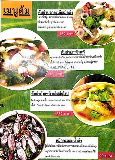 ป้ายราคาหรือสมุดเมนู