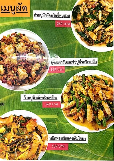 ป้ายราคาหรือสมุดเมนู