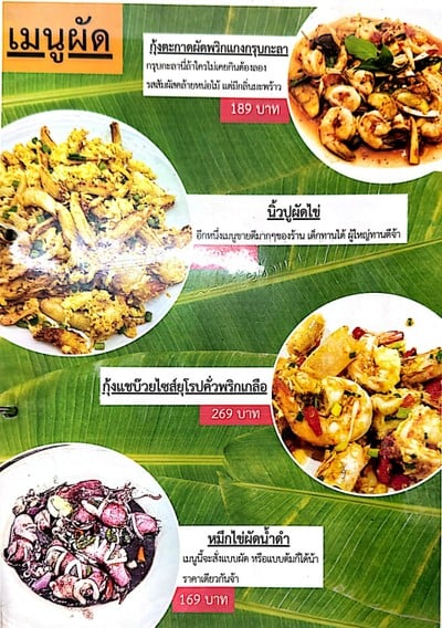 ป้ายราคาหรือสมุดเมนู