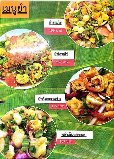 ป้ายราคาหรือสมุดเมนู