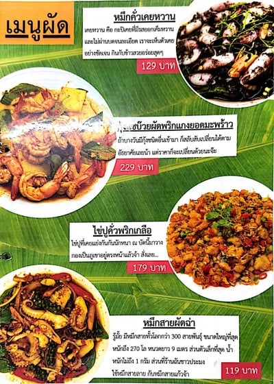 ป้ายราคาหรือสมุดเมนู