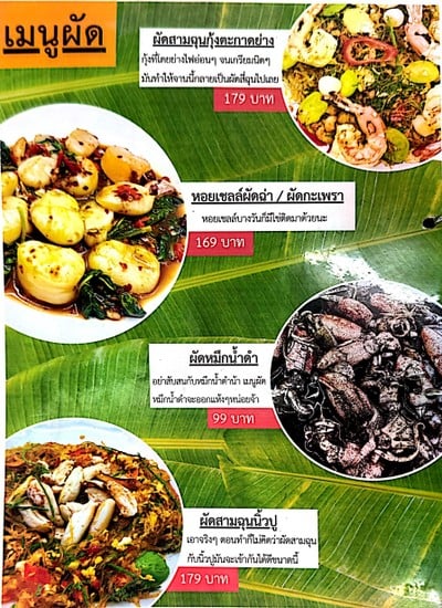 ป้ายราคาหรือสมุดเมนู