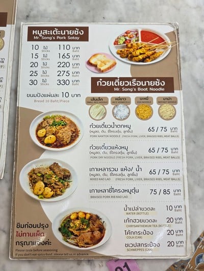 ป้ายราคาหรือสมุดเมนู