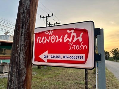 บริเวณโดยรอบ