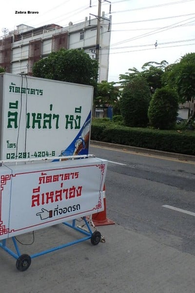 หน้าร้าน