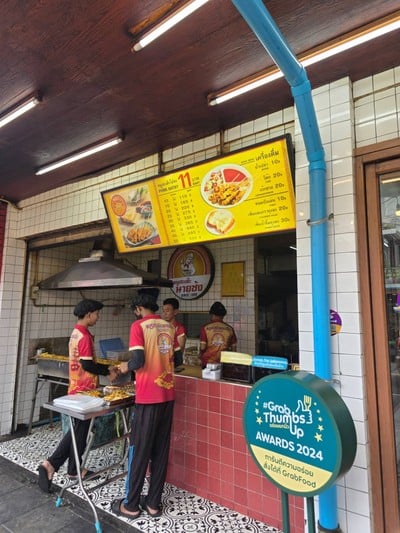 หน้าร้าน