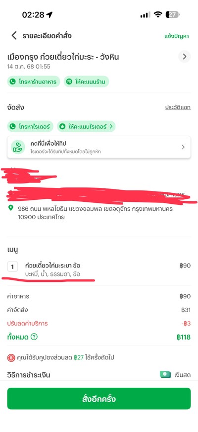 อาหาร หรือ เครื่องดื่ม