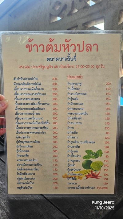 ป้ายราคาหรือสมุดเมนู