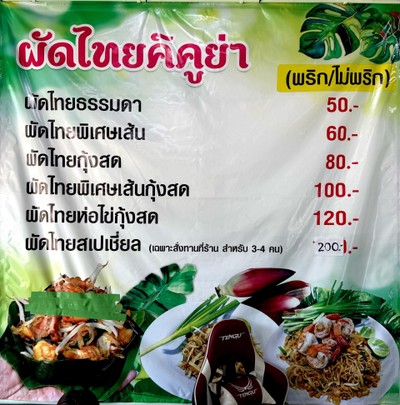 ป้ายราคาหรือสมุดเมนู