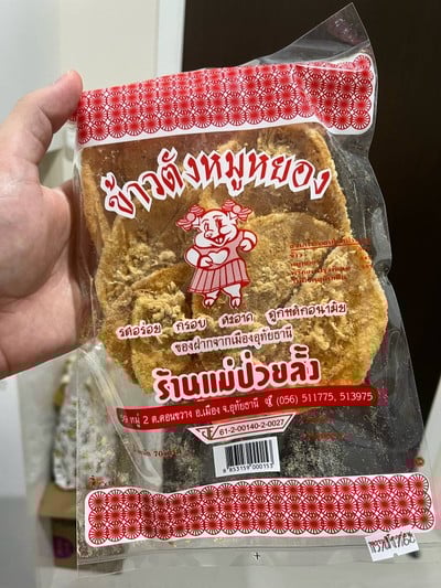 ข้าวตังหมูหยอง