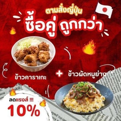 ตามสั่งญี่ปุ่น🍛🍙🍜 รามคำแหง