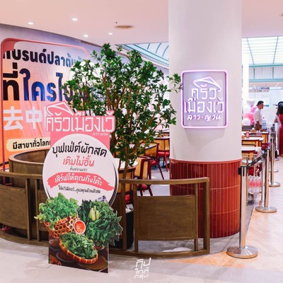 ครัวเมืองเว้ อาหารเวียดนามสูตรต้นตำรับ สาขาเซ็นทรัลปิ่นเกล้า