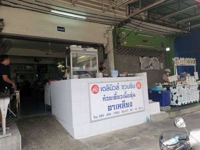หน้าร้าน