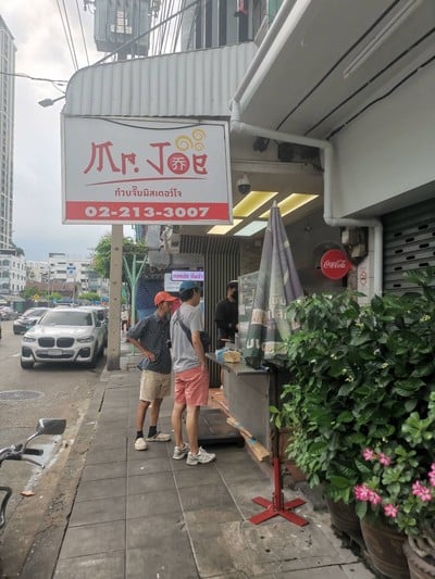 หน้าร้าน