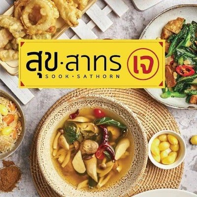 สุข สาทร อาหารเจ Sook Sathorn J Vegetarian Vegan Clean Food อาหารคลีน อาหารเจ มังสวิรัติ วีแกน สีลม สุข สาทร อาหารเจ Sook Sathorn J Vegetarian Vegan Clean Food อาหารคลีน อาหารเจ มังสวิรัติ วีแกน สีลม