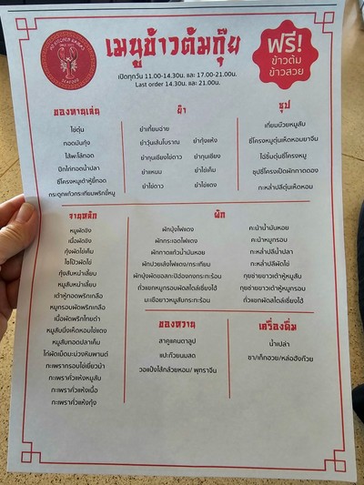 ป้ายราคาหรือสมุดเมนู