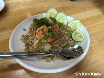 ข้าวผัดกุ้ง