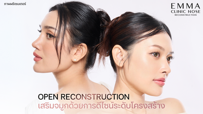 EMMA Clinic ลาดพร้าว