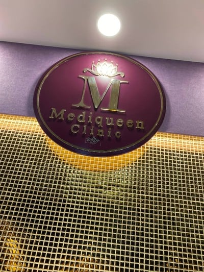 เมดิควีนส์ คลินิก พัทยาเหนือ