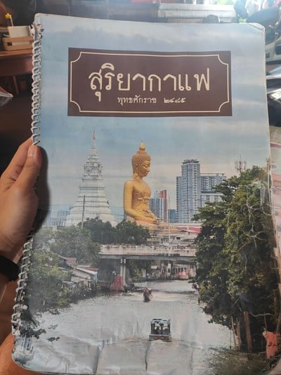 ป้ายราคาหรือสมุดเมนู