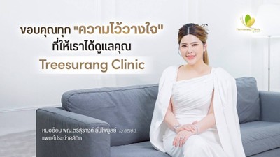 Treesurang clinic สาขาลาดพร้าวซอย 62