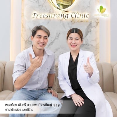 Treesurang clinic สาขาลาดพร้าวซอย 62