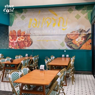 แม่เจริญ หนองมน