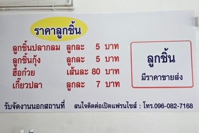 ป้ายราคาหรือสมุดเมนู