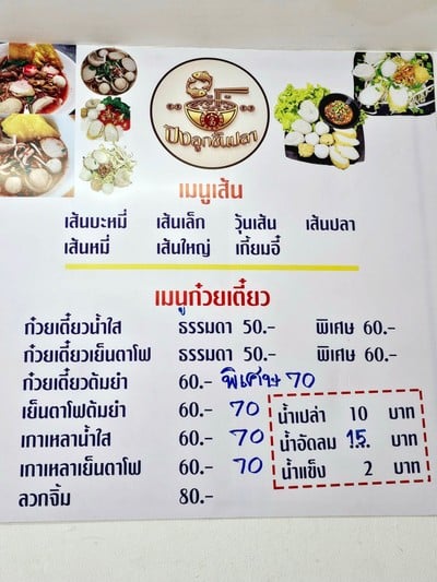 ป้ายราคาหรือสมุดเมนู