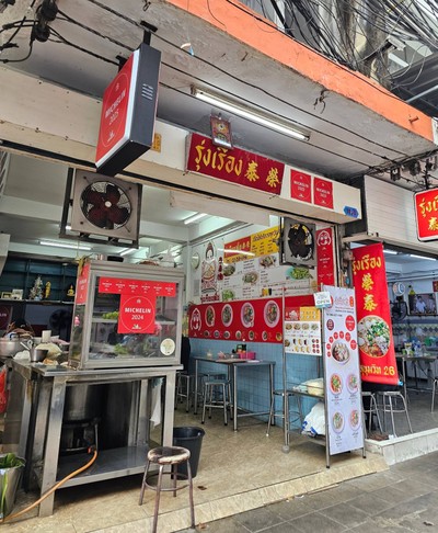 หน้าร้าน