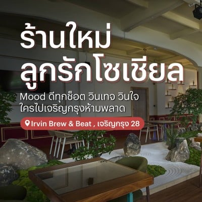 Irvin Brew and Beat เจริญกรุง 28 Irvin Brew and Beat เจริญกรุง 28