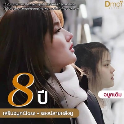 Dmor Clinic รัชดาภิเษก